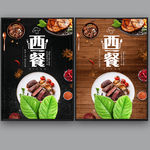 西餐