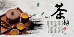 茶韵