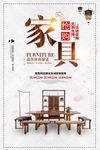 家具