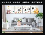 家和万事兴