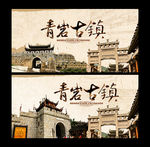 青岩古镇