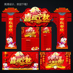 中秋节