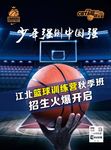 江北篮球训练营