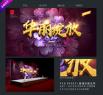 华丽绽放