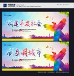 创文明城市