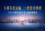 高端地产