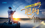 钓鱼
