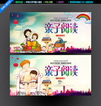 亲子阅读