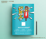 卡通个性立体招聘海报模板