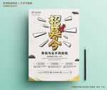 白色个性创意校园招聘模板