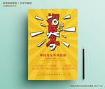 黄色活力创意校园招聘模板