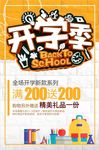 卡通开学季促销宣传海报