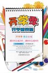 开学特惠开学季文具用品促销海报