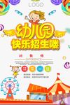 幼儿园招生海报幼圆开班幼儿园