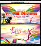 音乐盛典音乐比赛音乐会歌唱比赛