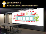学习园地异形墙