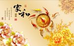 家和富贵牡丹花