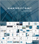 公司介绍PPT 工作总结PPT