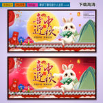中秋节