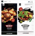 糖炒栗子