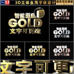 唯美3D金色立体字设计