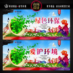 绿色环保