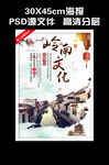岭南文化海报