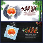大闸蟹