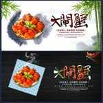 大闸蟹