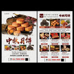 月饼宣传单