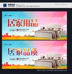 居家用品