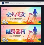 健身器材