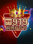 邮乐网 919 购物狂欢节