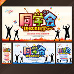 同学会