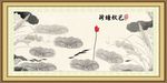 水墨画荷花