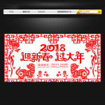 2018狗年剪纸