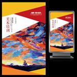 艺术的天空美术培训宣传海报
