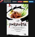 排骨饭