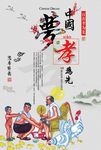 中国梦孝为先文化展板公益展板