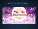 中秋节舞台背景