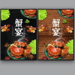 大闸蟹