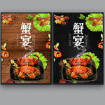 大闸蟹