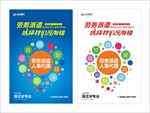 劳务派遣公司
