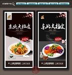 东北大拉皮
