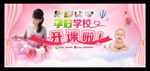孕妇学校开课啦 孕妇学校背景画