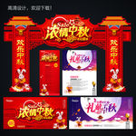 中秋节