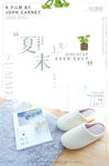 清新文艺夏末优惠买单促销海报