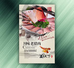 川味老腊肉
