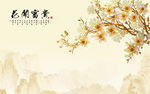 中式花开富贵玉兰花电视背景墙