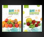 水果海报